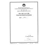 Gebrauchsmuster Anmeldung Macao