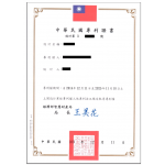 Verlängerung Design Patent Taiwan