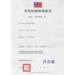 Gebrauchsmuster Anmeldung Taiwan