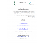Verlängerung Design Saudi Arabien